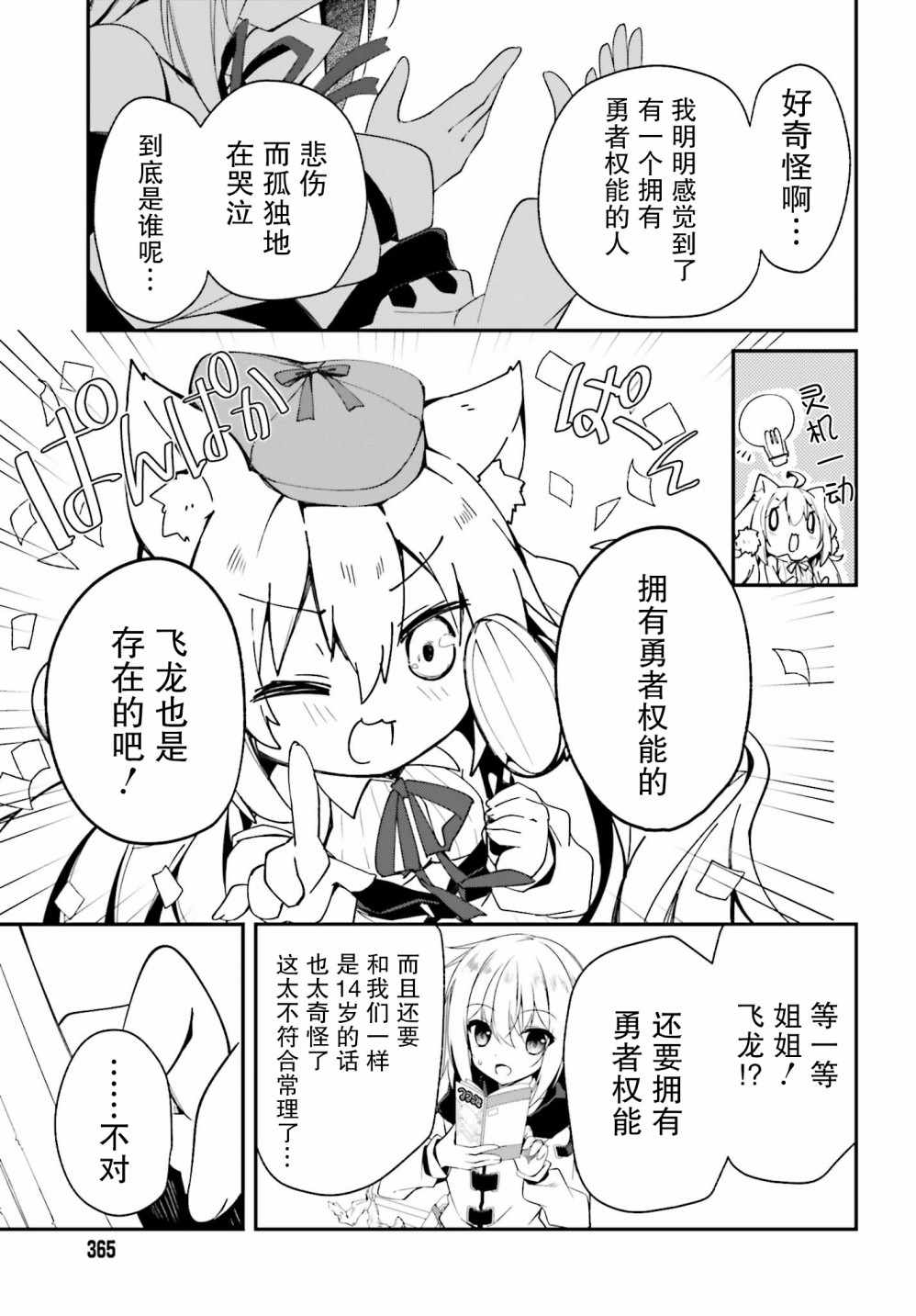 《立于黑白之外的灰之双子拯救世界》漫画 灰之双子拯救世界 002集