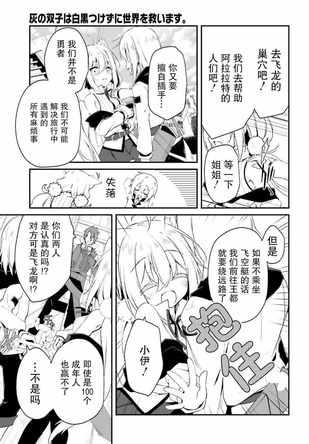 《立于黑白之外的灰之双子拯救世界》漫画 灰之双子拯救世界 002集