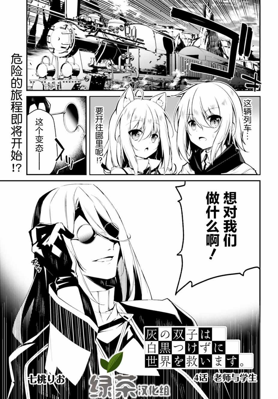 《立于黑白之外的灰之双子拯救世界》漫画 灰之双子拯救世界 004集