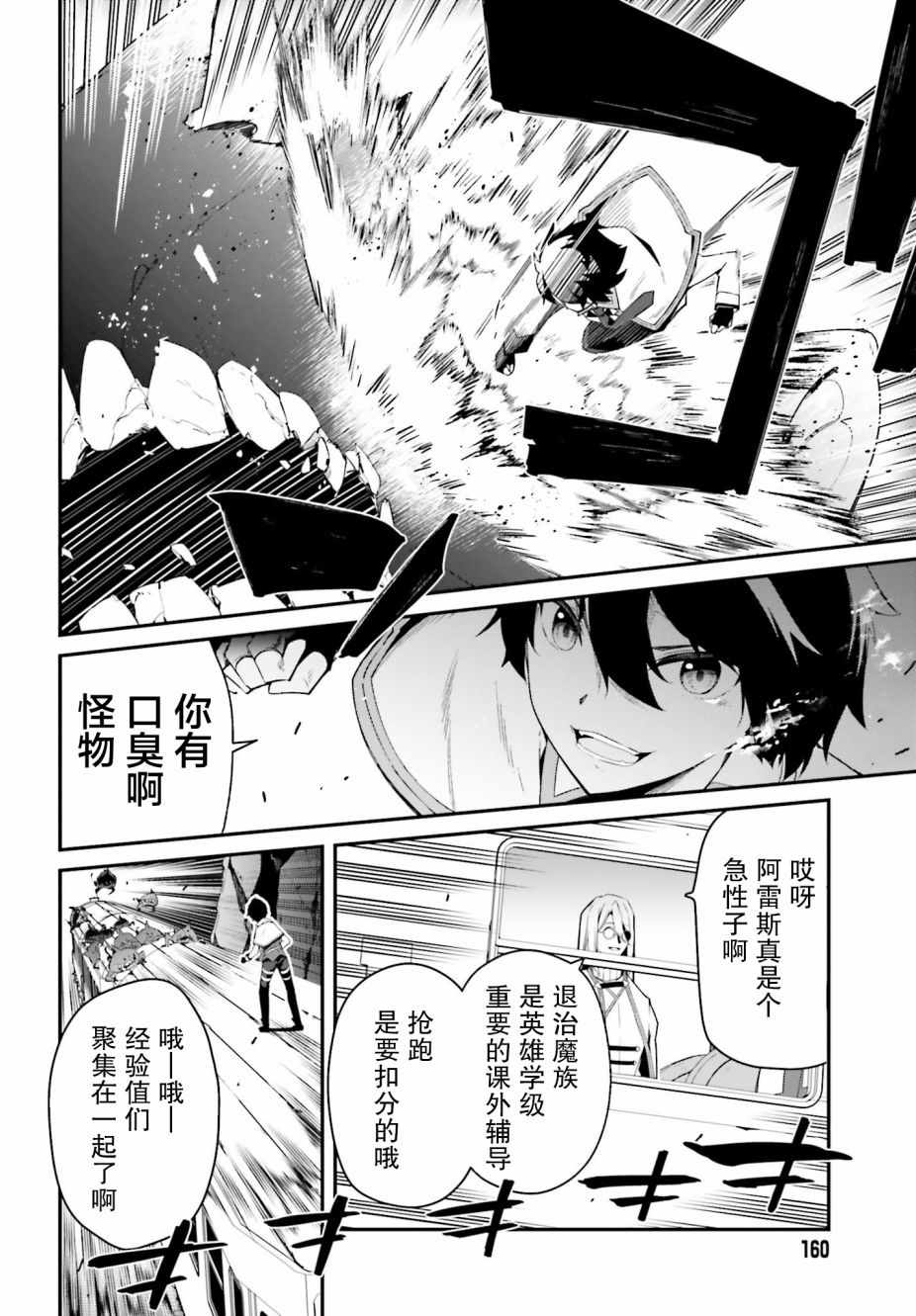 《立于黑白之外的灰之双子拯救世界》漫画 灰之双子拯救世界 004集