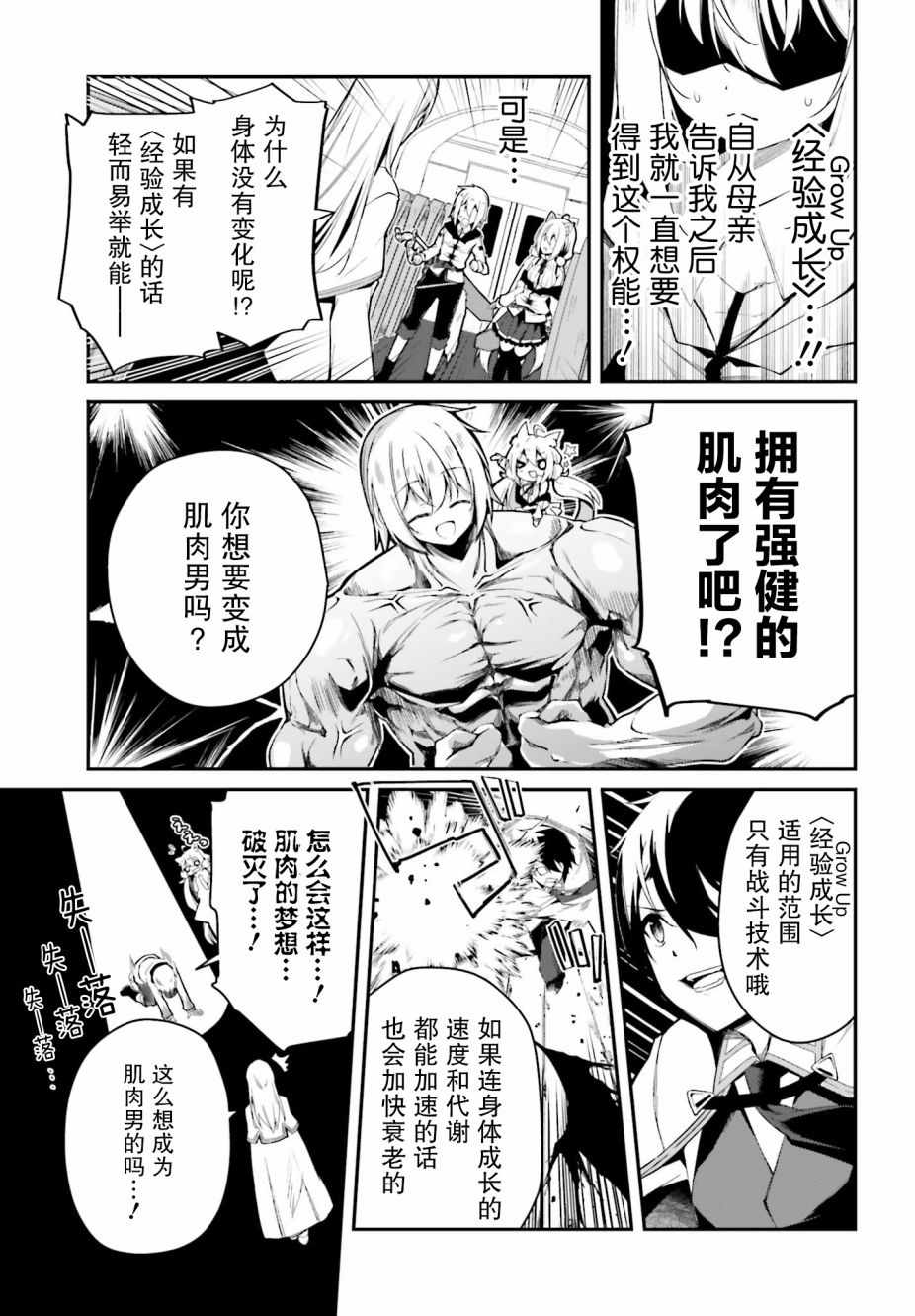 《立于黑白之外的灰之双子拯救世界》漫画 灰之双子拯救世界 004集