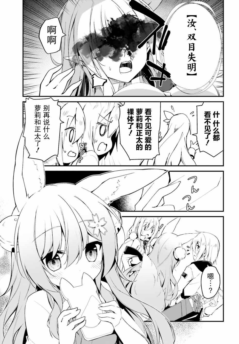 《立于黑白之外的灰之双子拯救世界》漫画 灰之双子拯救世界 004集