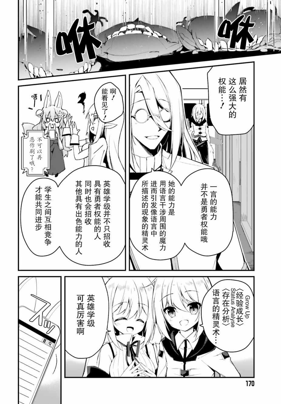 《立于黑白之外的灰之双子拯救世界》漫画 灰之双子拯救世界 004集