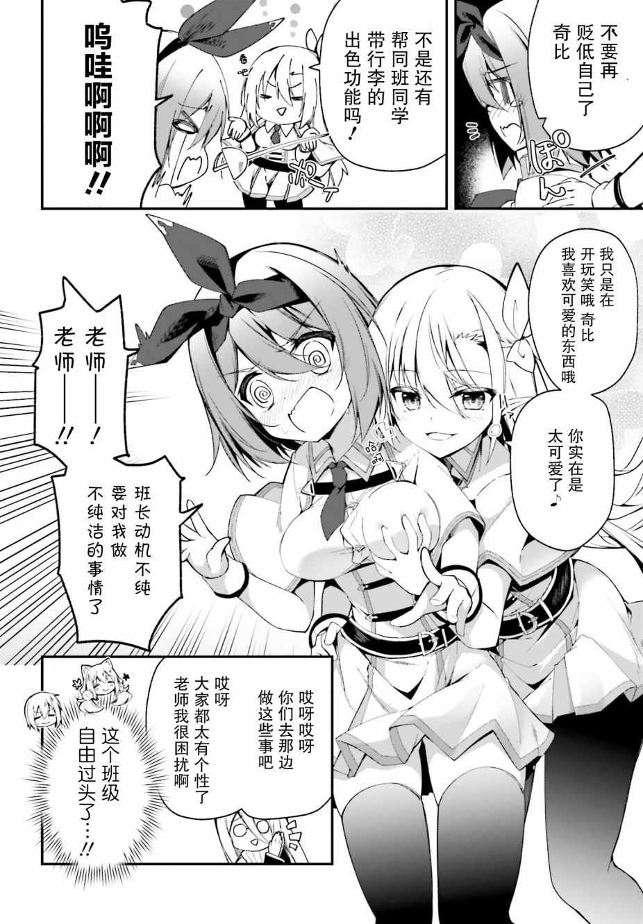 《立于黑白之外的灰之双子拯救世界》漫画 灰之双子拯救世界 004集