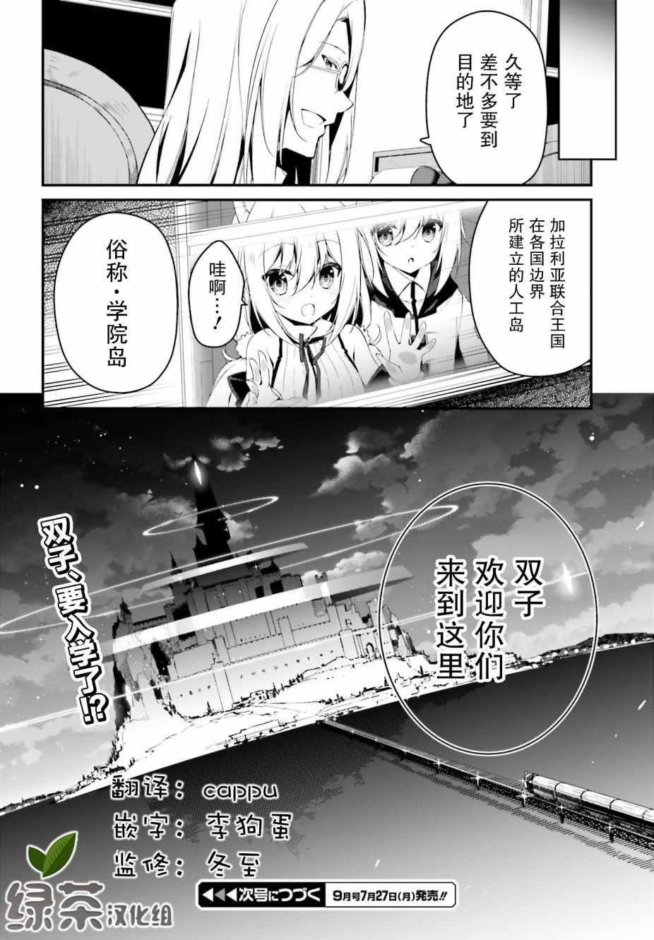 《立于黑白之外的灰之双子拯救世界》漫画 灰之双子拯救世界 004集