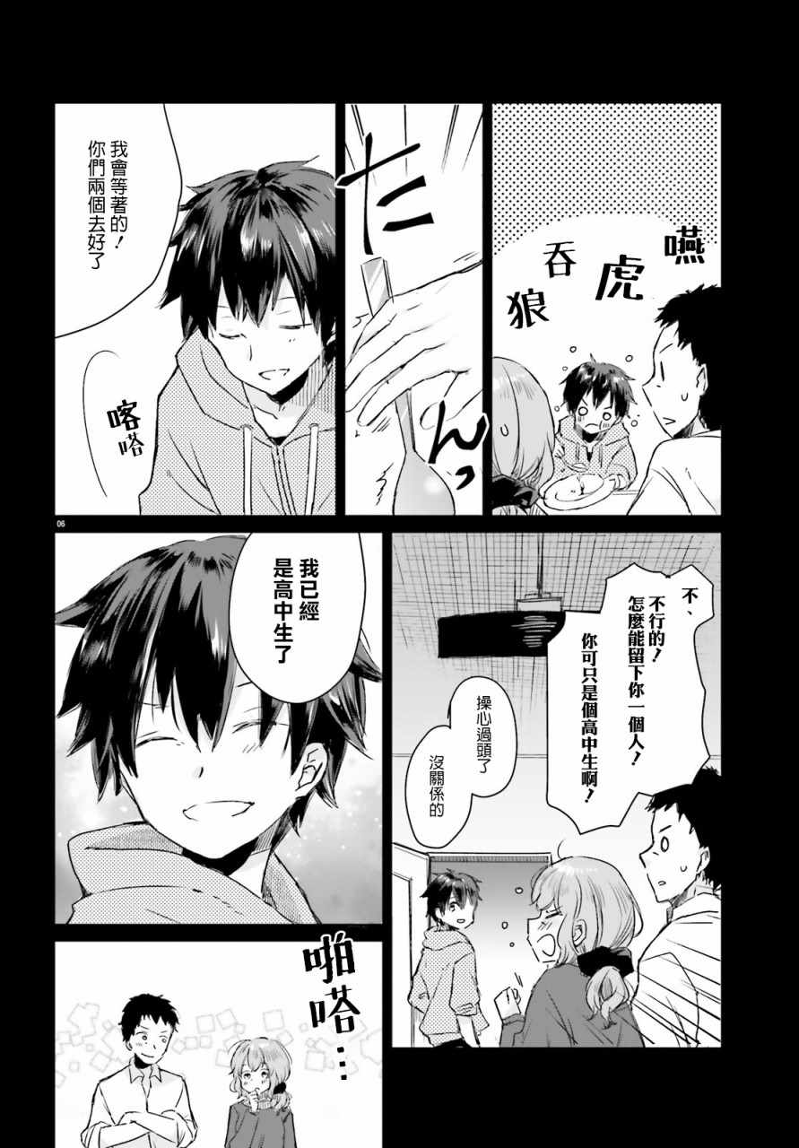 《玉藻狐之恋》漫画 004集