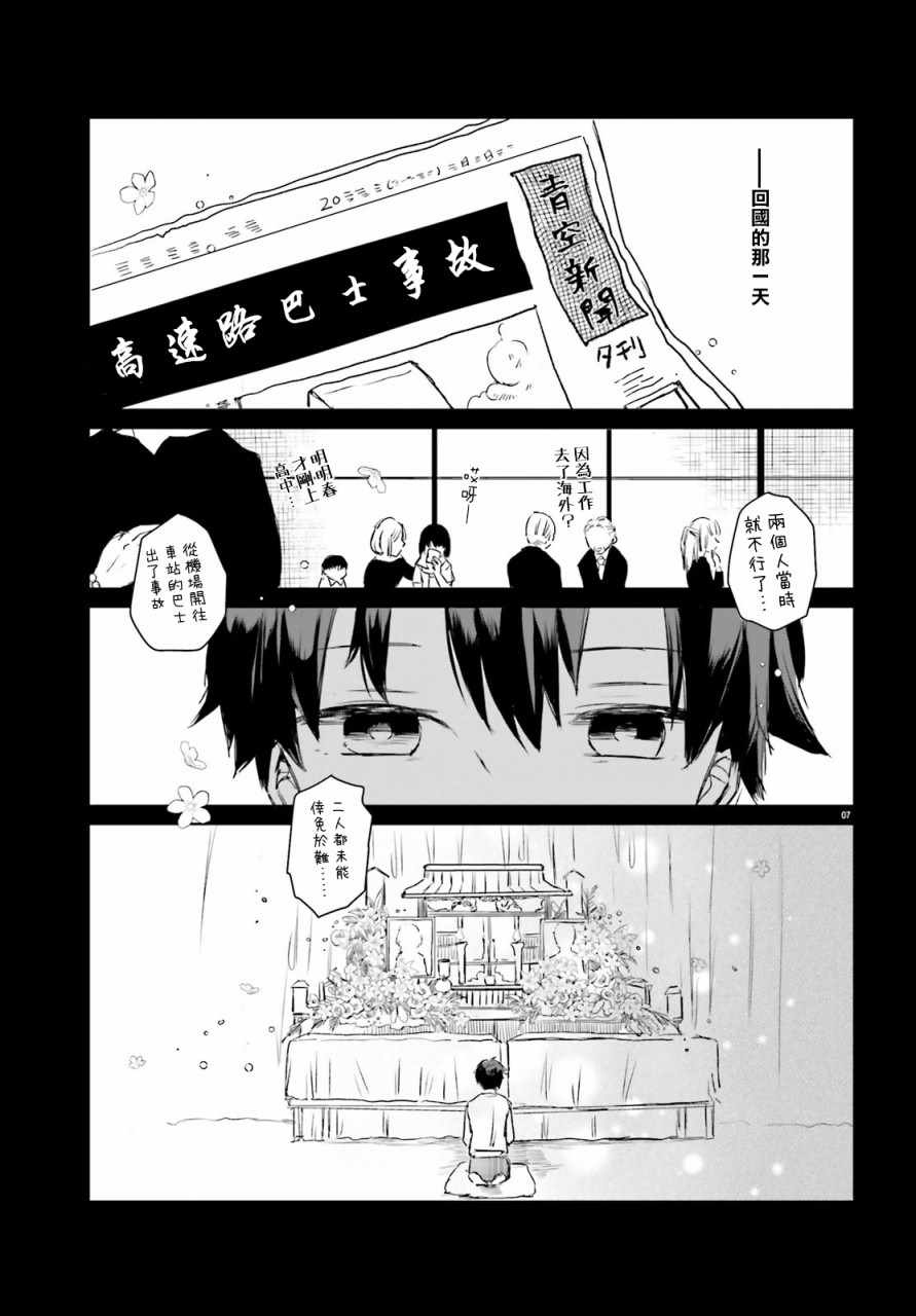 《玉藻狐之恋》漫画 004集