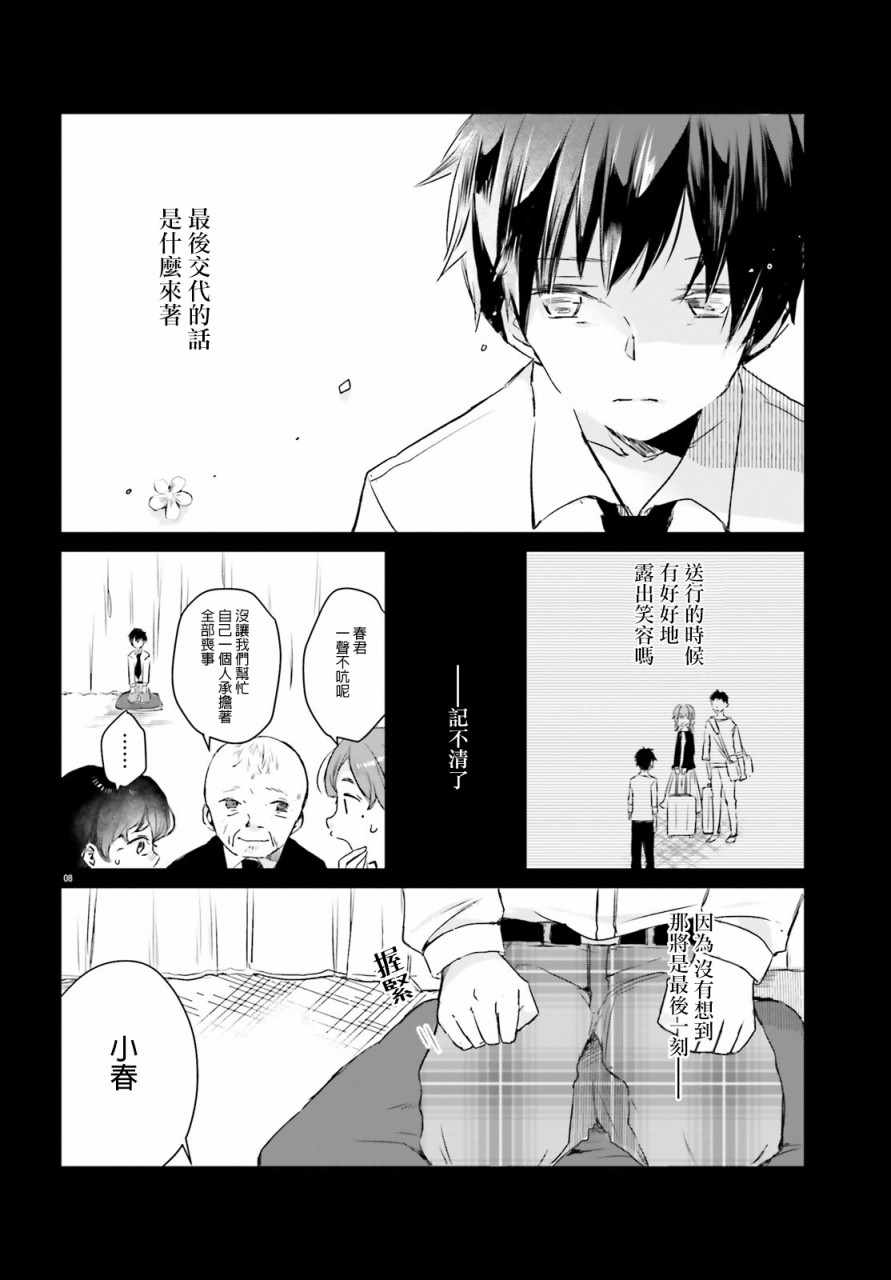 《玉藻狐之恋》漫画 004集