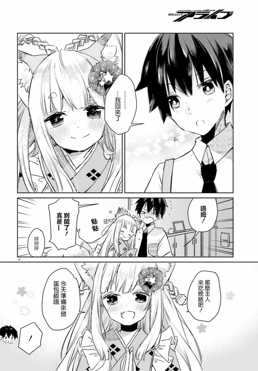 《玉藻狐之恋》漫画 004集