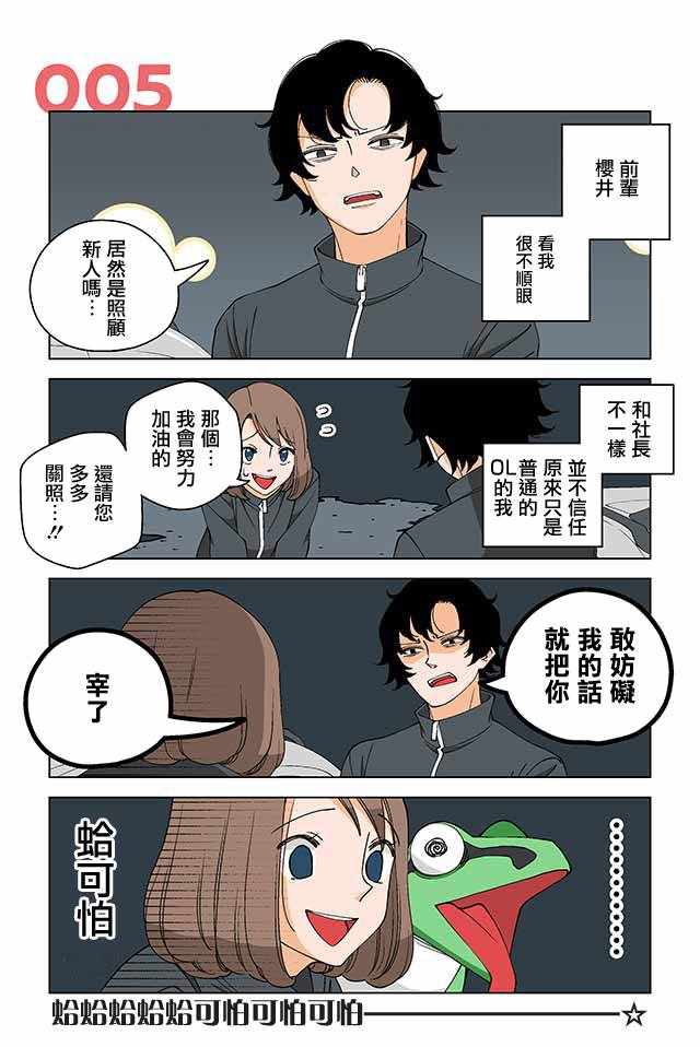 《幸福加奈子的快乐杀手生活》漫画 快乐杀手生活 005集