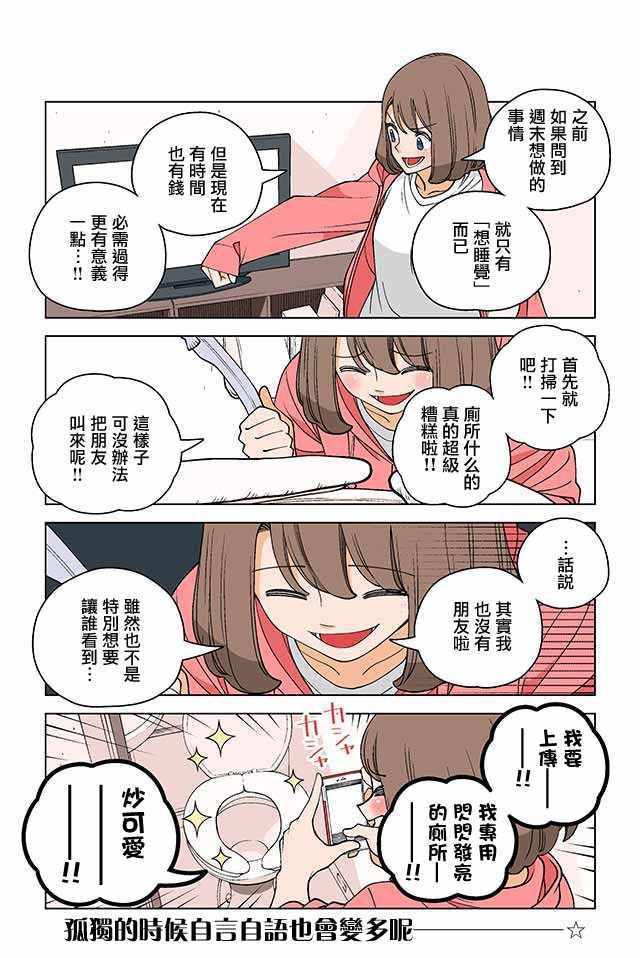《幸福加奈子的快乐杀手生活》漫画 快乐杀手生活 009集