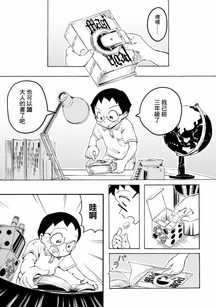 《魔典来我家》漫画 短篇