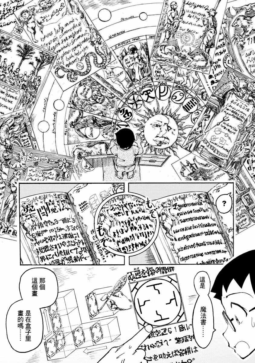 《魔典来我家》漫画 短篇