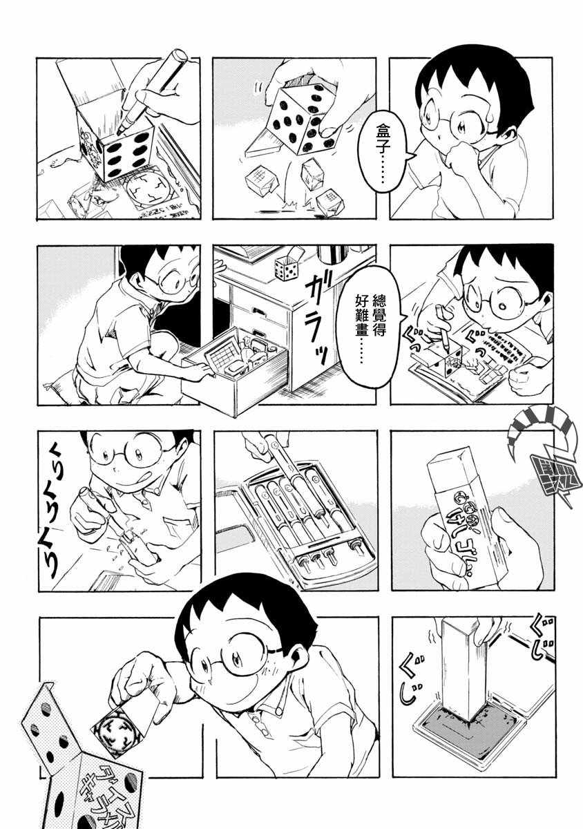 《魔典来我家》漫画 短篇