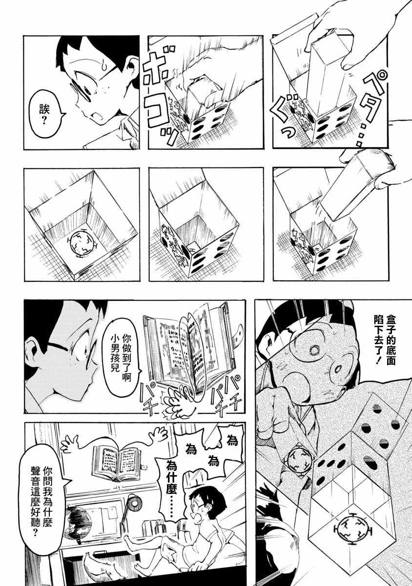 《魔典来我家》漫画 短篇