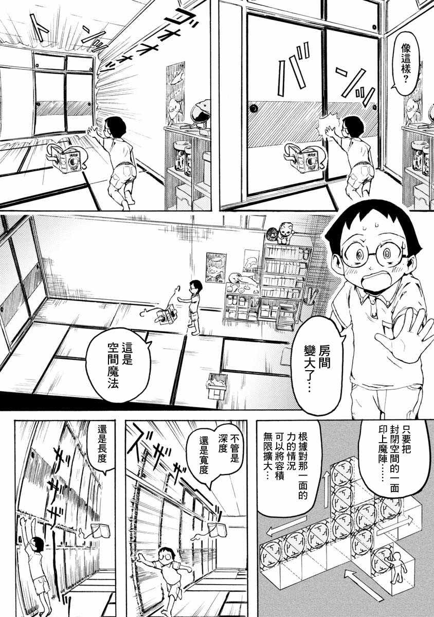 《魔典来我家》漫画 短篇