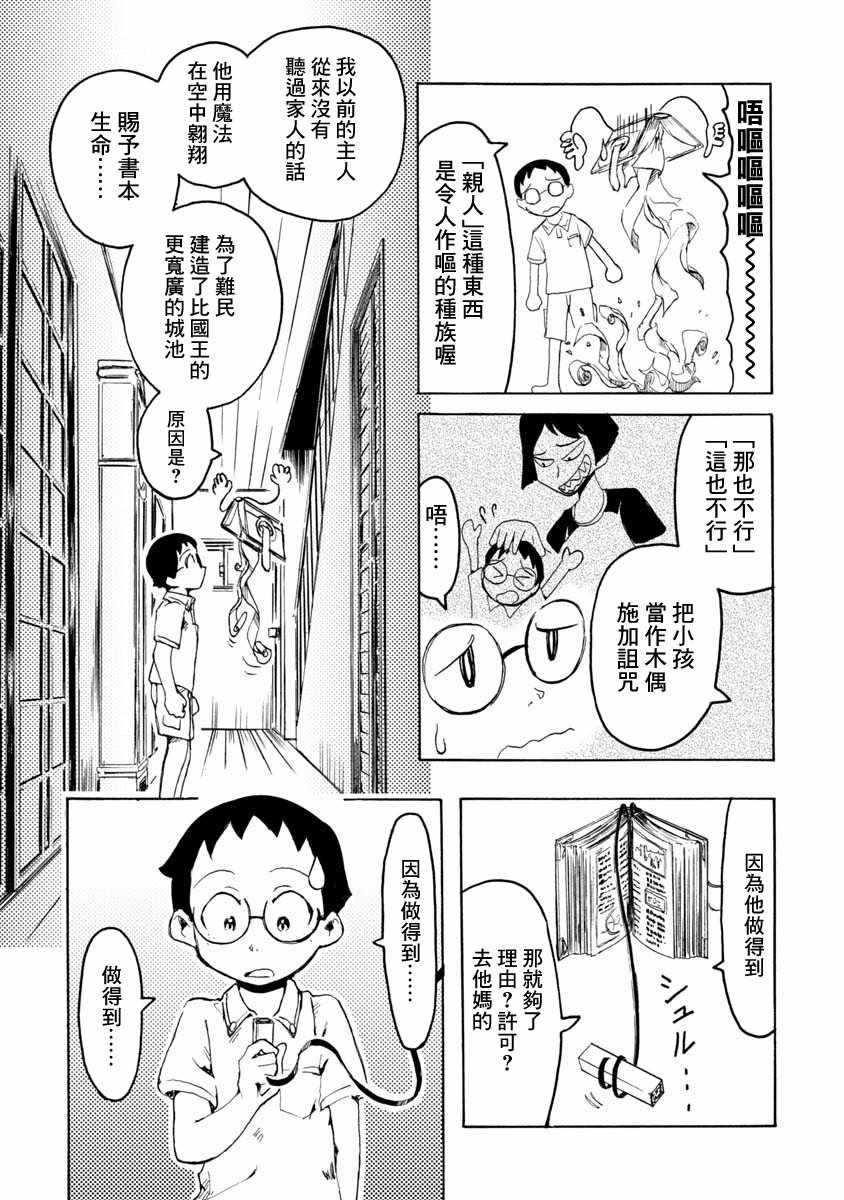 《魔典来我家》漫画 短篇