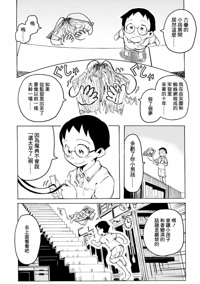 《魔典来我家》漫画 短篇