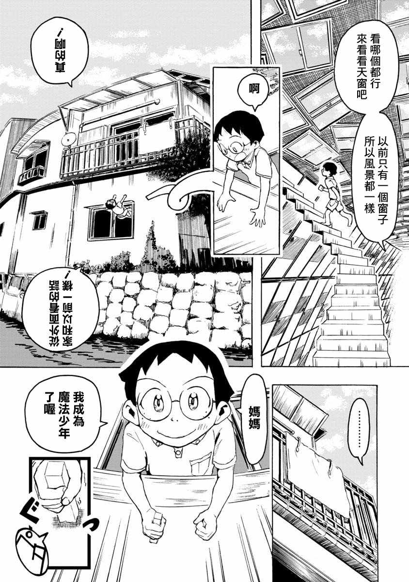 《魔典来我家》漫画 短篇