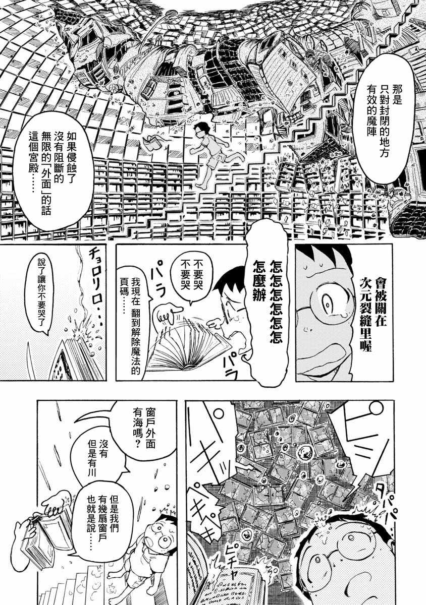 《魔典来我家》漫画 短篇