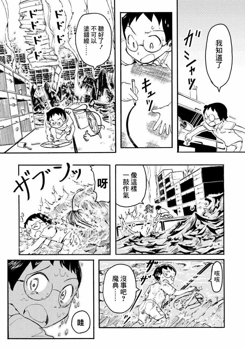 《魔典来我家》漫画 短篇