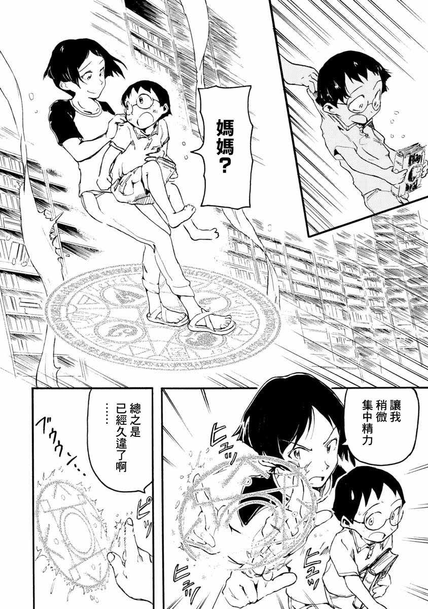 《魔典来我家》漫画 短篇