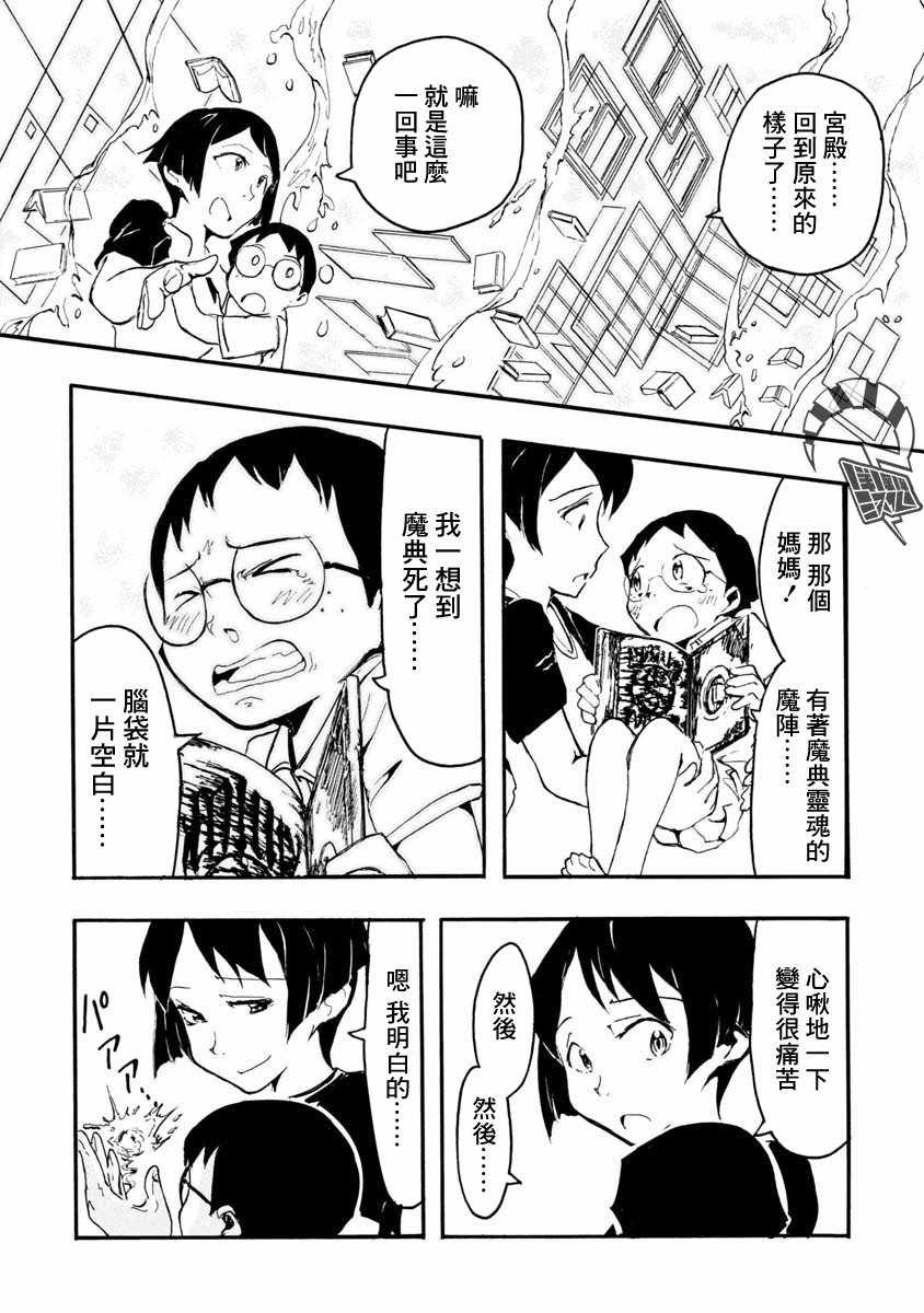 《魔典来我家》漫画 短篇