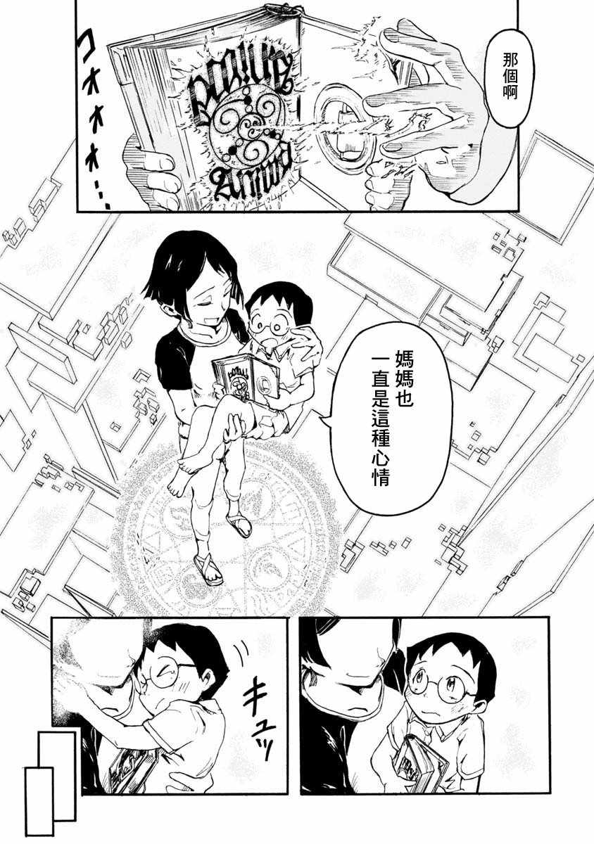 《魔典来我家》漫画 短篇