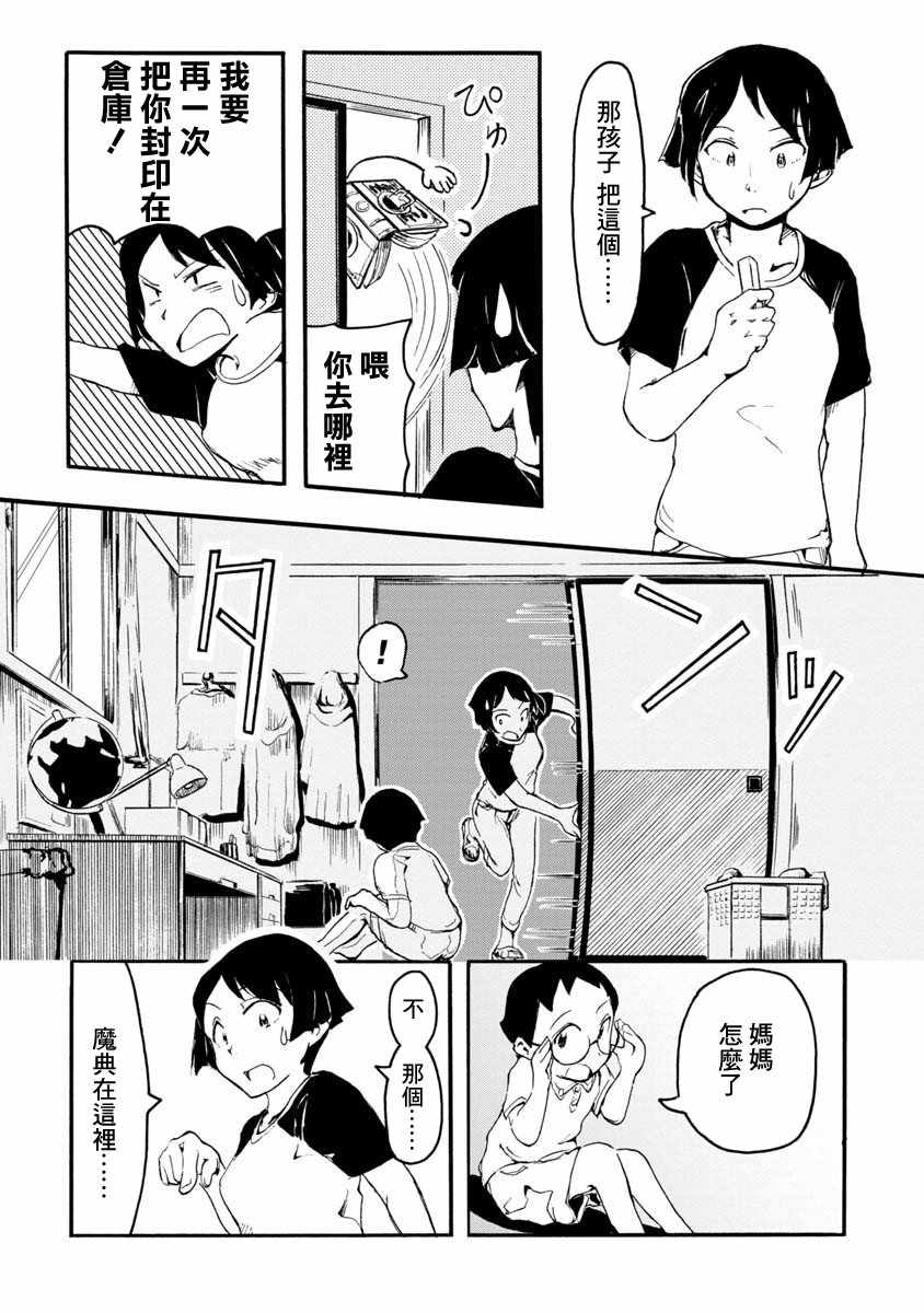 《魔典来我家》漫画 短篇