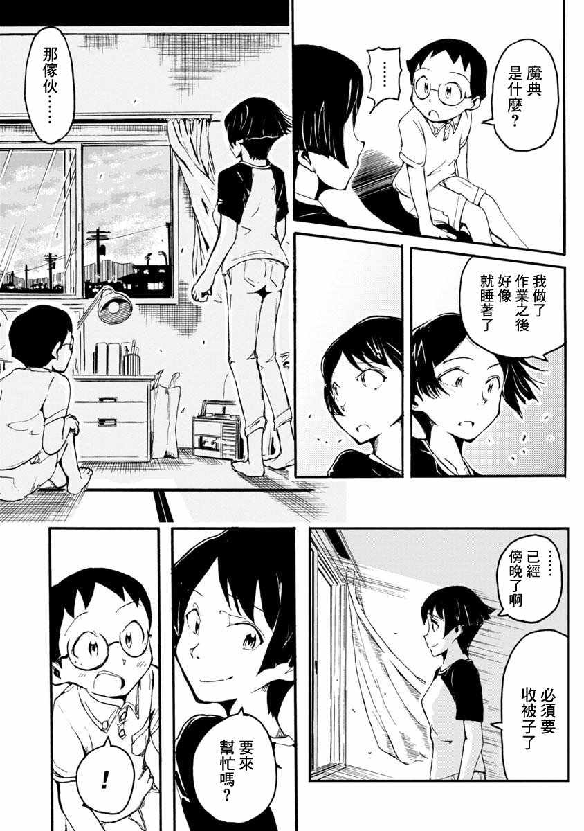 《魔典来我家》漫画 短篇