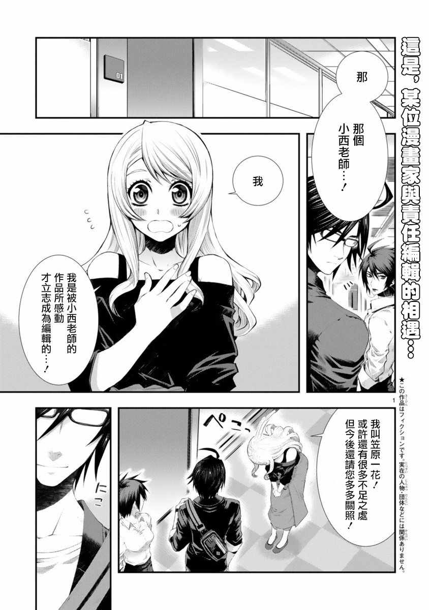 《小西老师，您的进度如何？》漫画 您的进度如何？001集