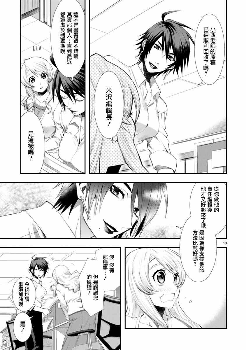 《小西老师，您的进度如何？》漫画 您的进度如何？001集