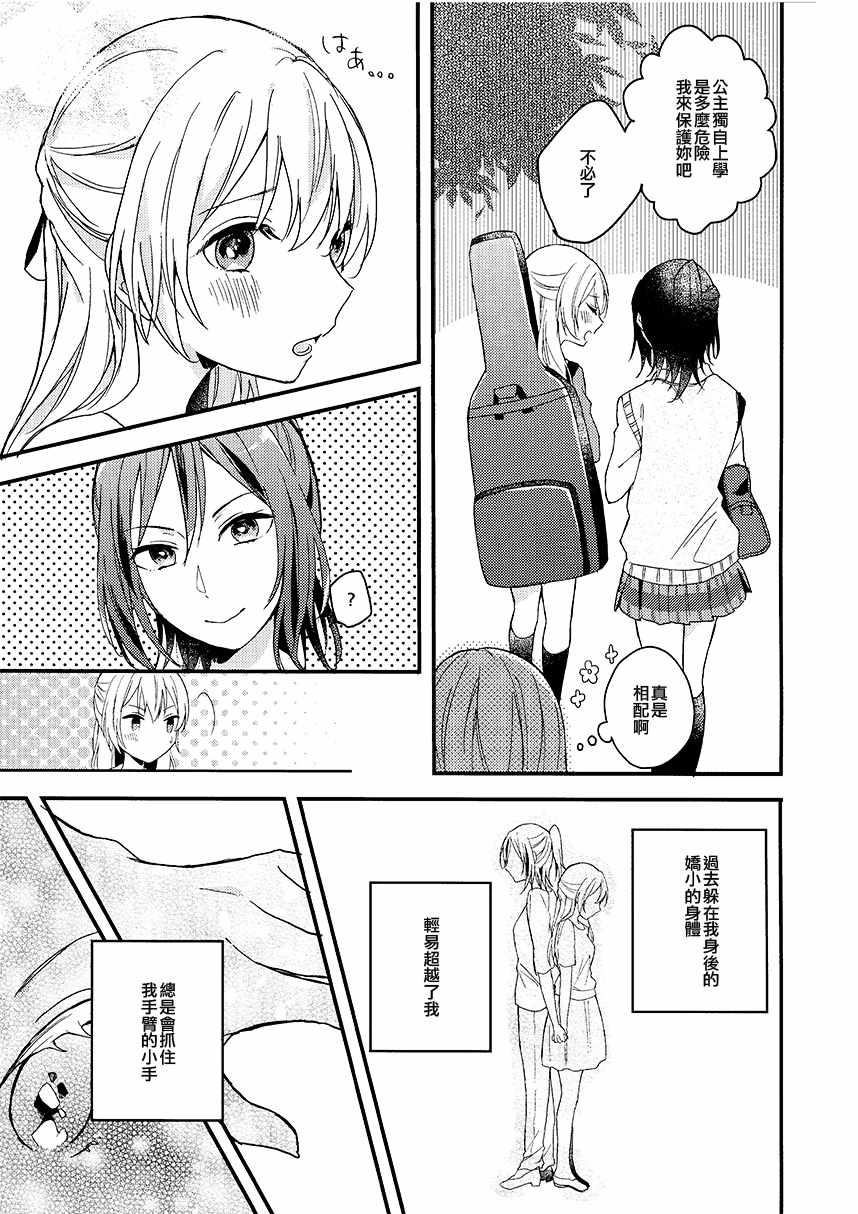 《To my...》漫画 短篇