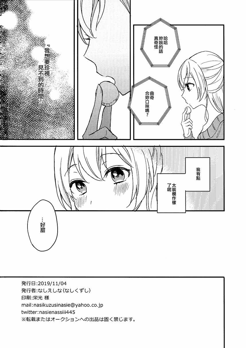 《在见到你之前的心爱的时间》漫画 心爱的时间 短篇