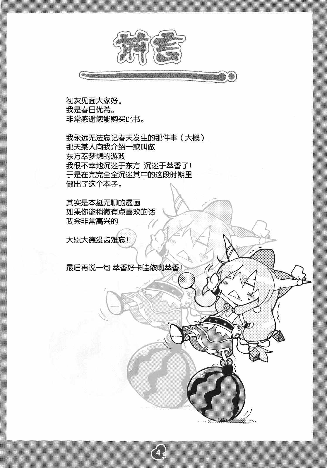 《东方小剧场Missing Power!》漫画 Missing Power!短篇