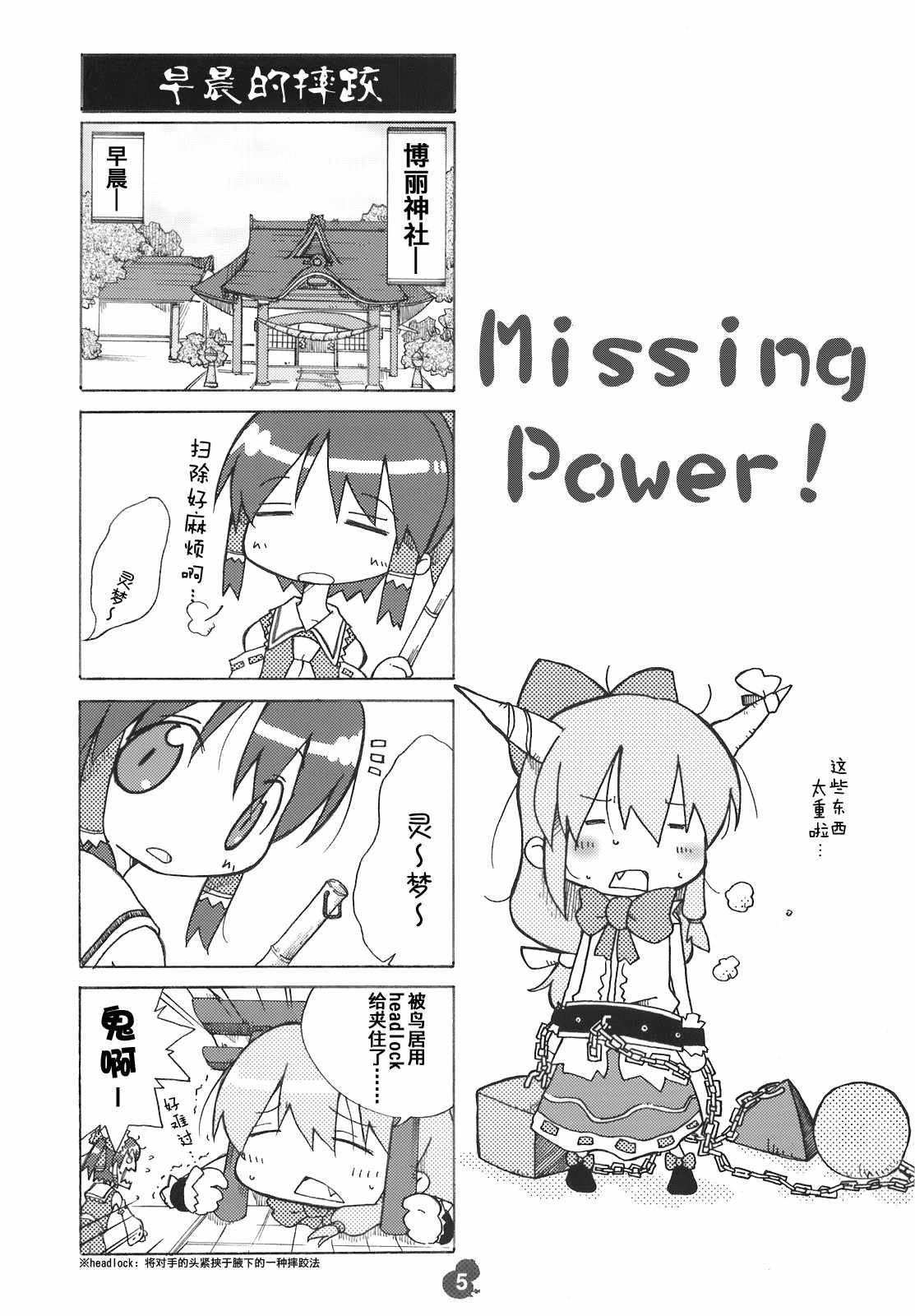 《东方小剧场Missing Power!》漫画 Missing Power!短篇