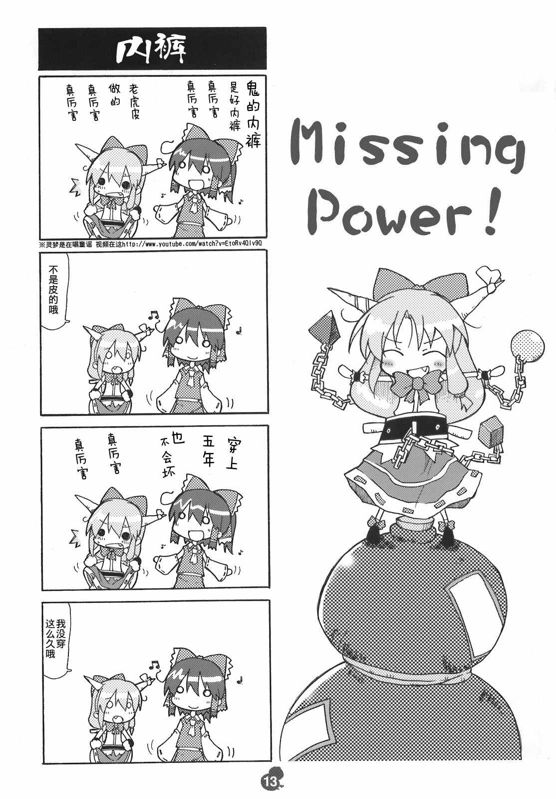 《东方小剧场Missing Power!》漫画 Missing Power!短篇