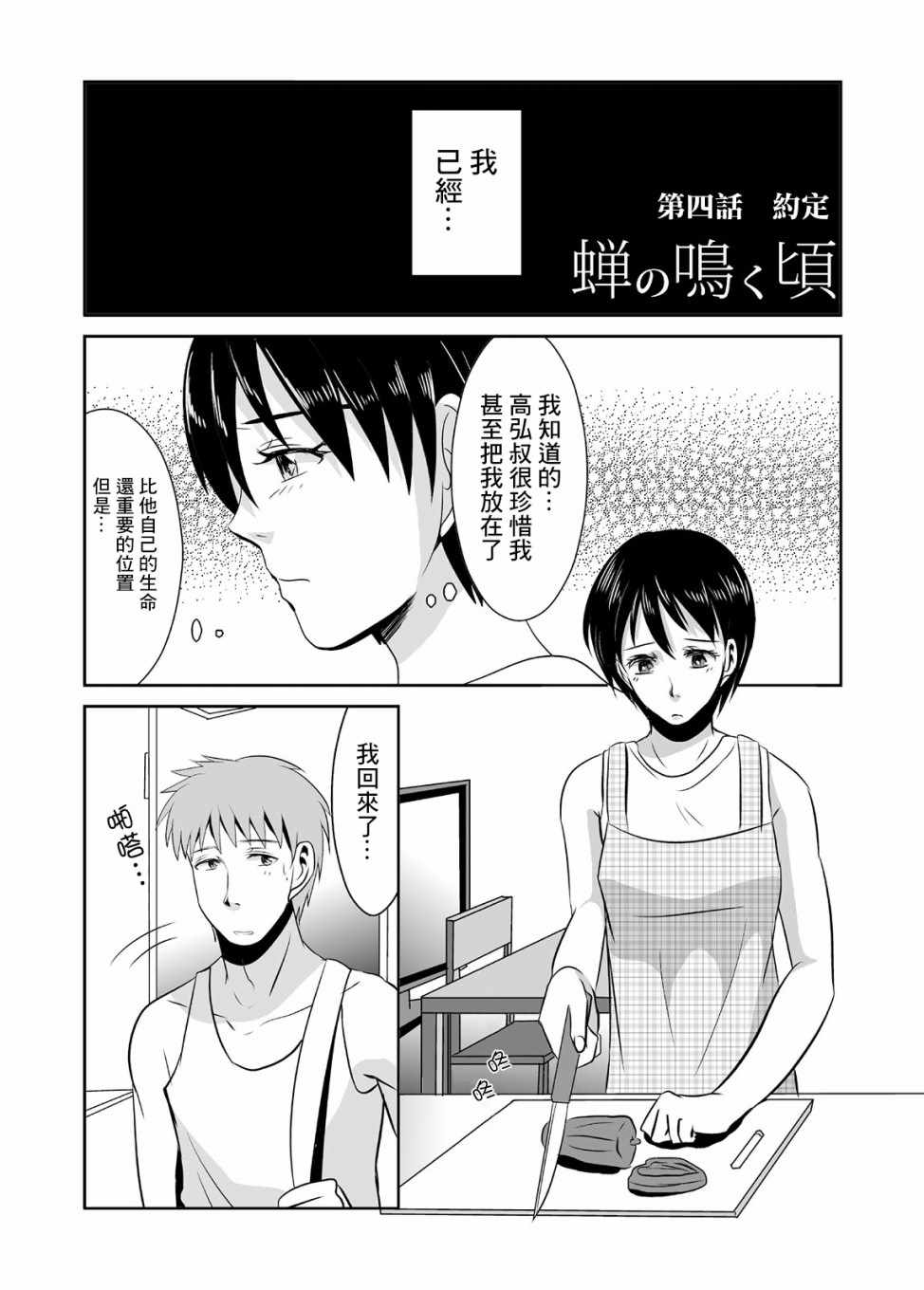 《蝉鸣之时》漫画 004集