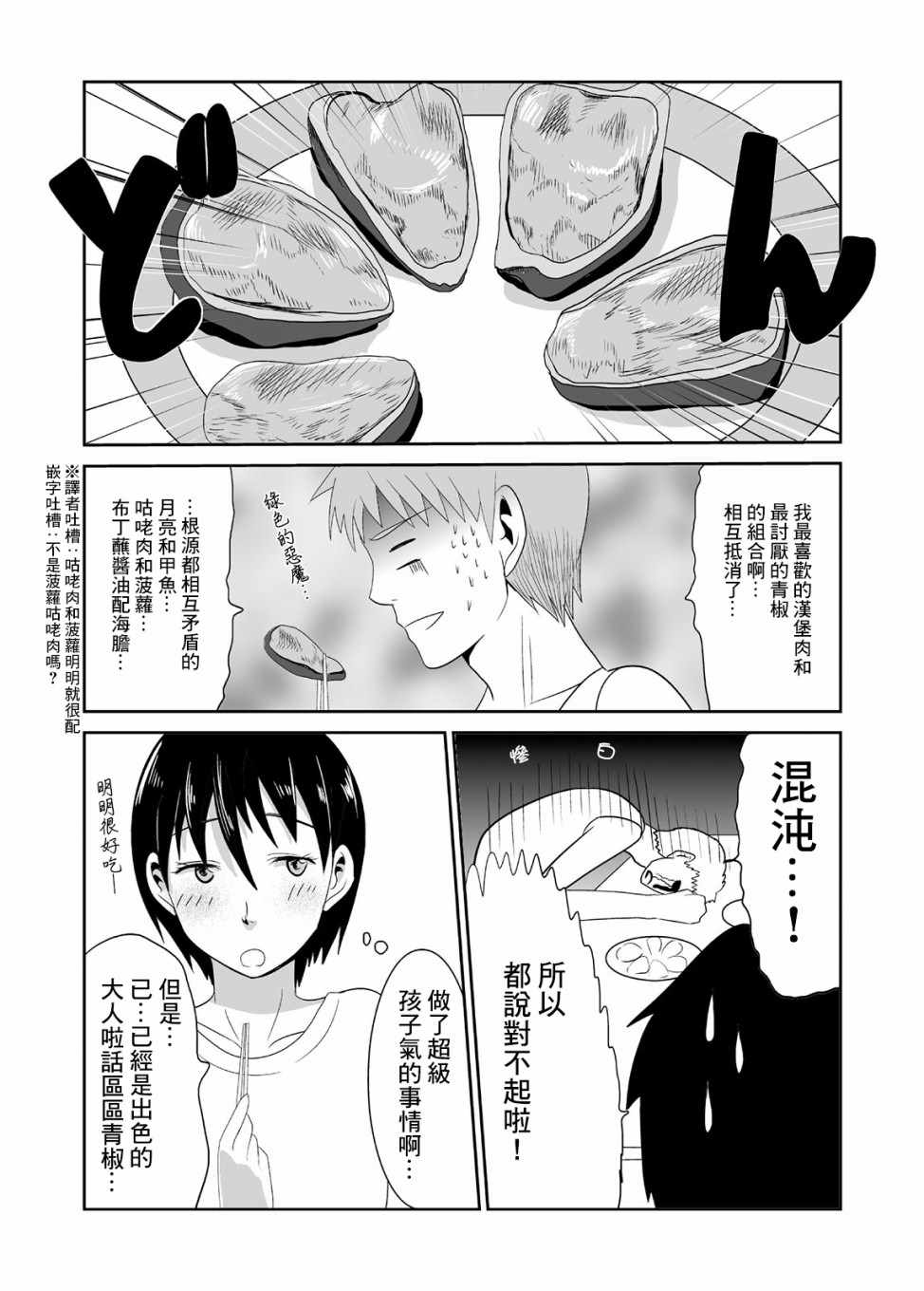 《蝉鸣之时》漫画 004集