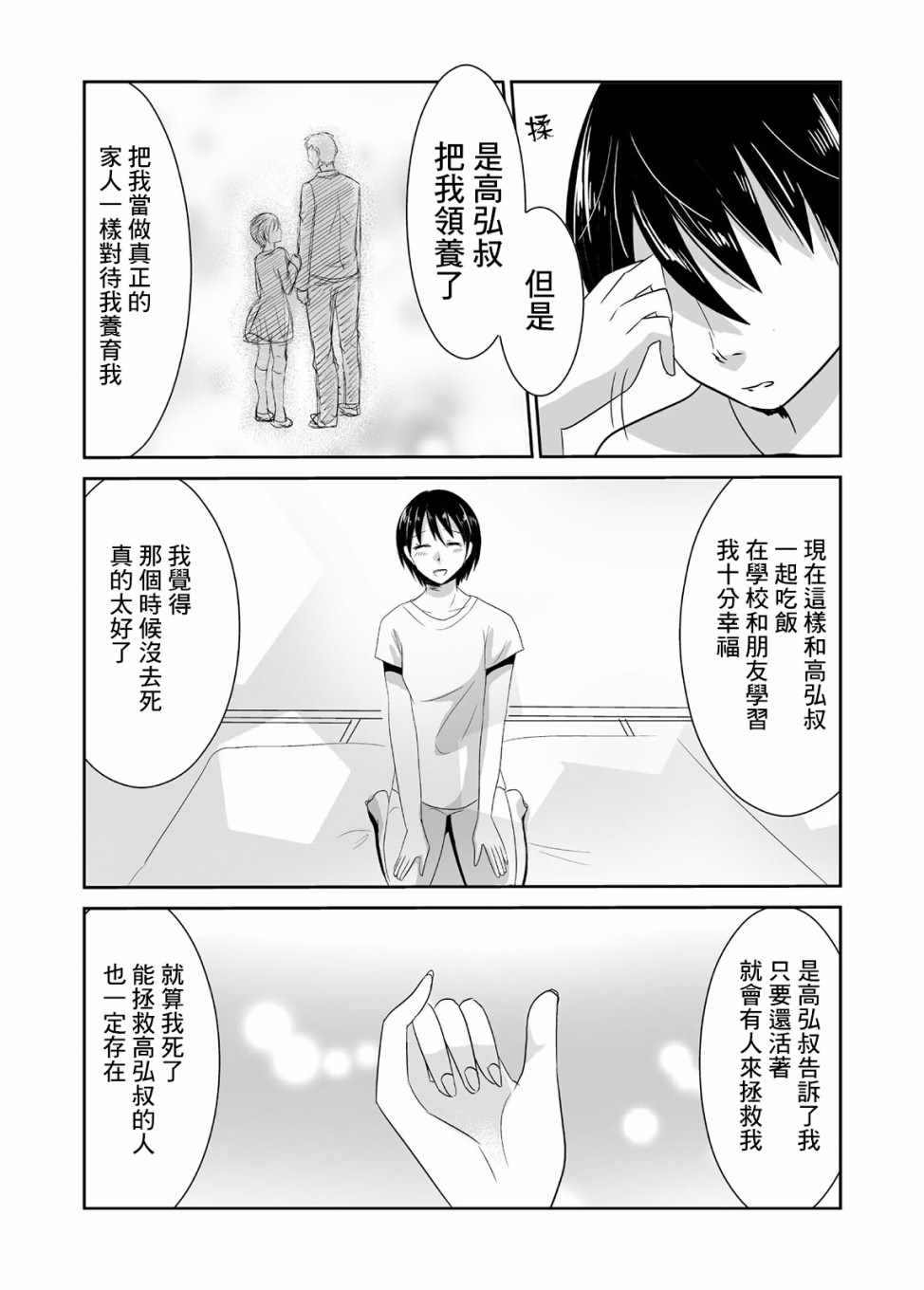 《蝉鸣之时》漫画 004集