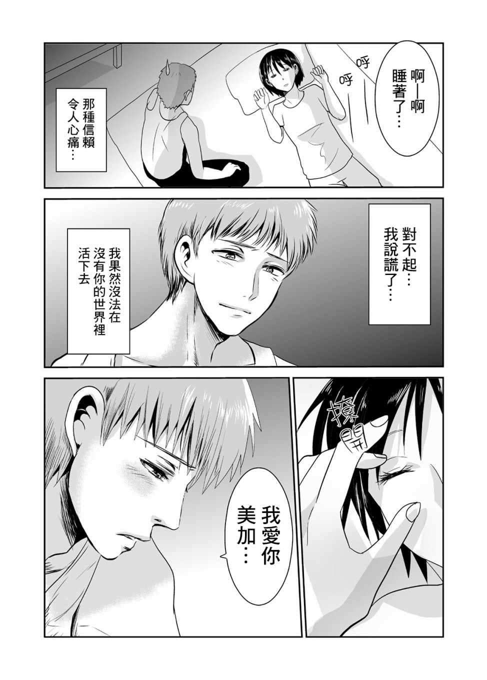 《蝉鸣之时》漫画 004集