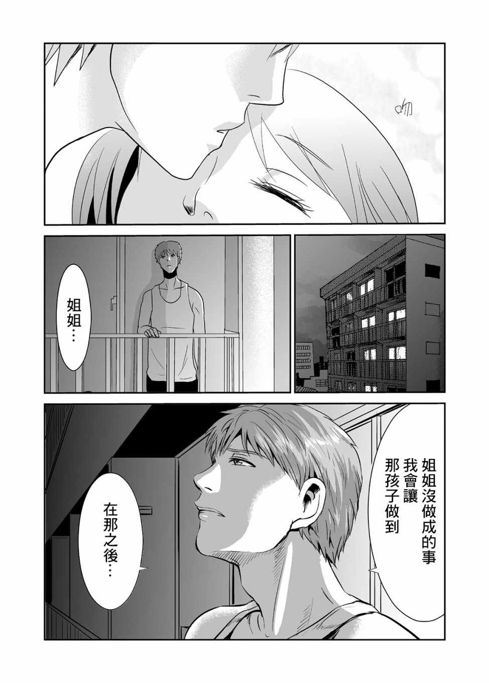 《蝉鸣之时》漫画 004集