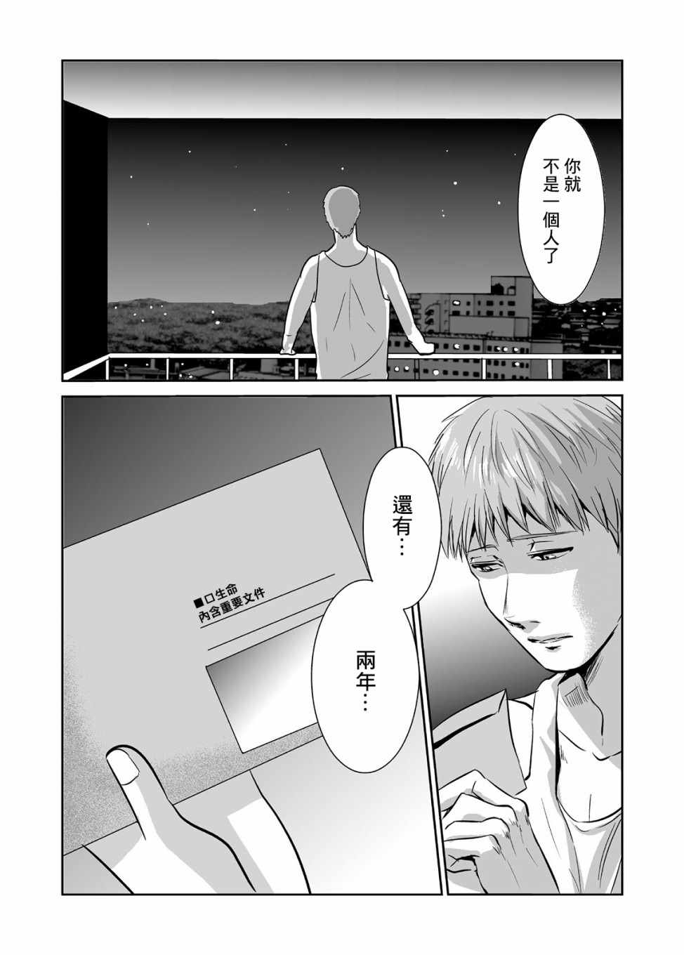 《蝉鸣之时》漫画 004集