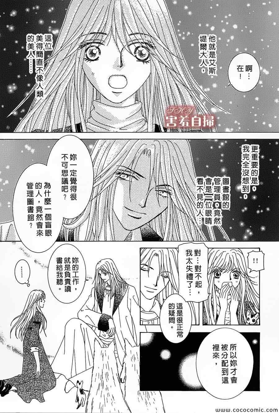 《王的野蔷薇》漫画 003集