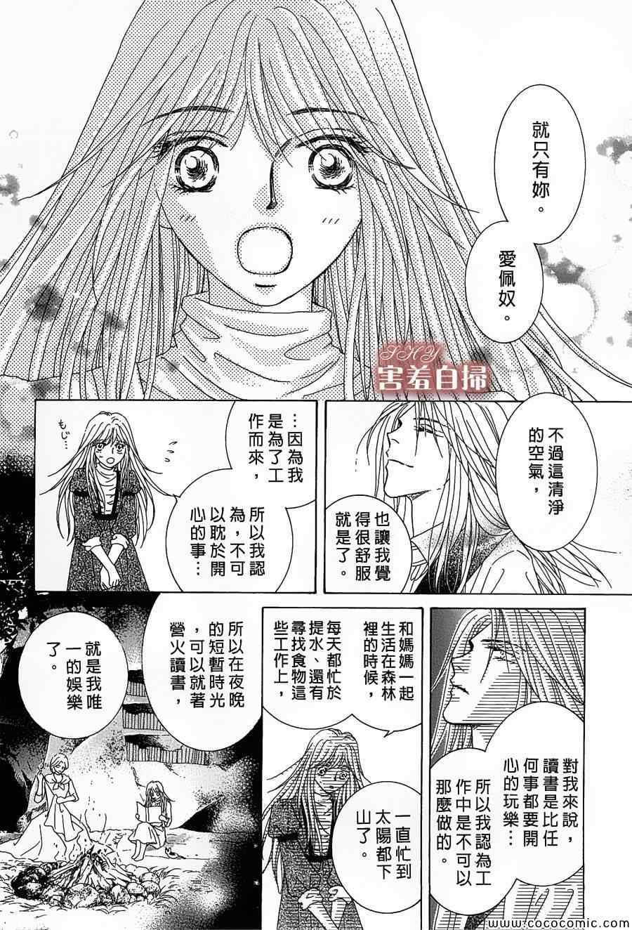 《王的野蔷薇》漫画 003集