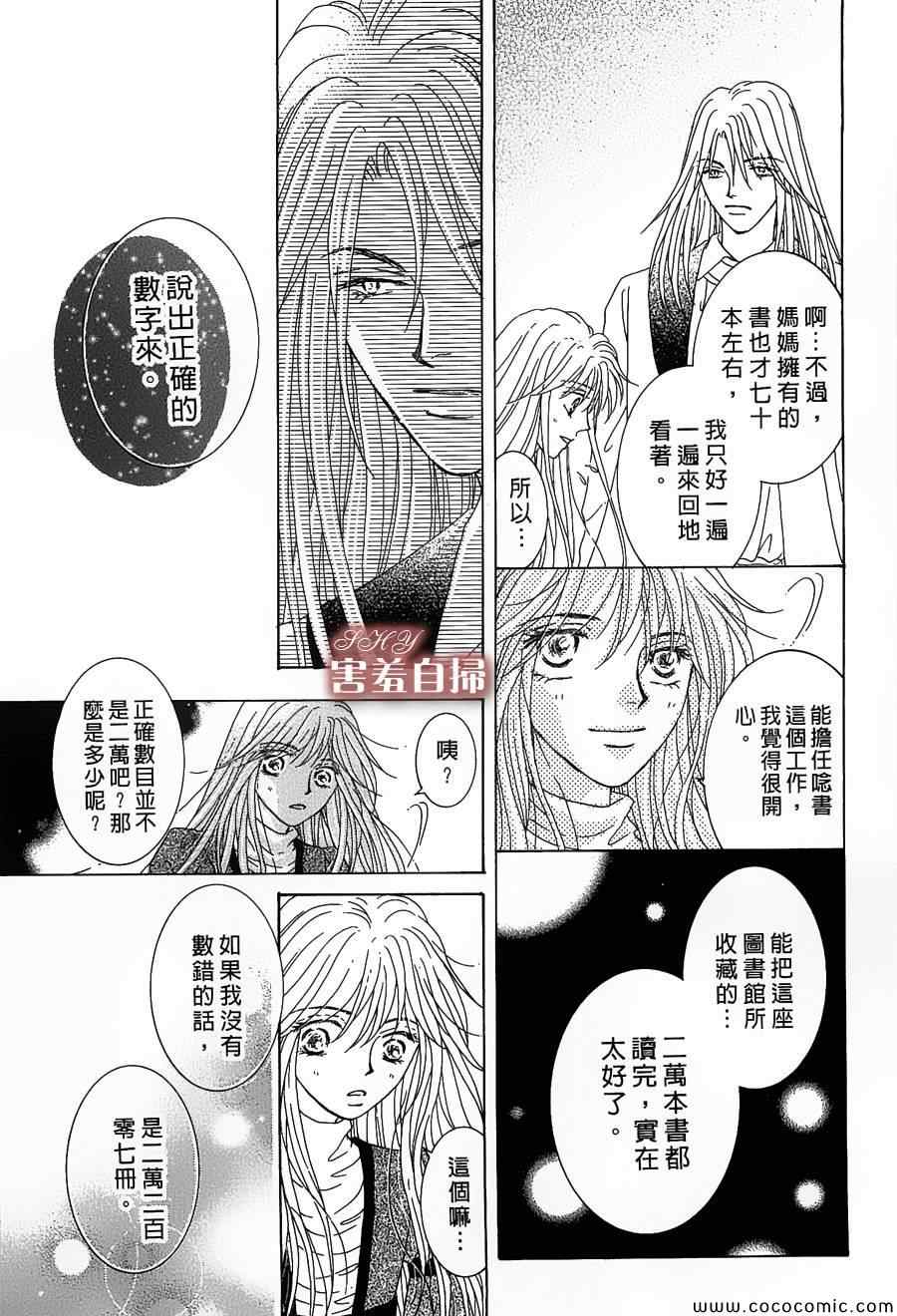 《王的野蔷薇》漫画 003集