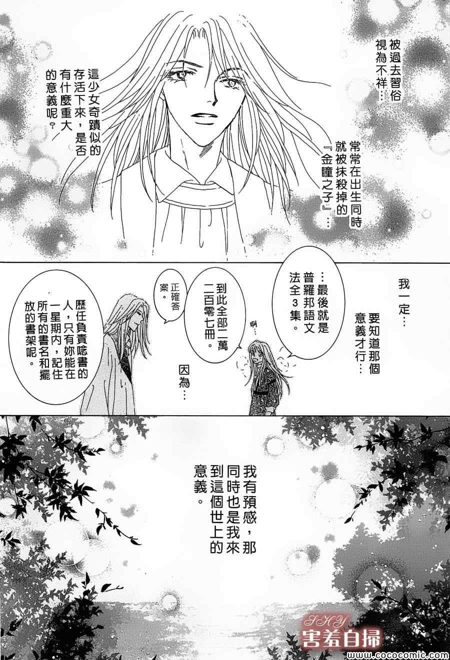 《王的野蔷薇》漫画 003集