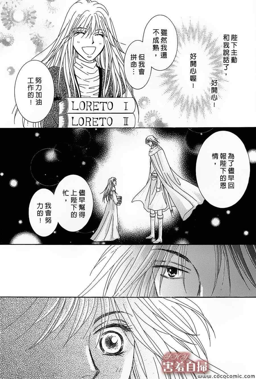 《王的野蔷薇》漫画 003集