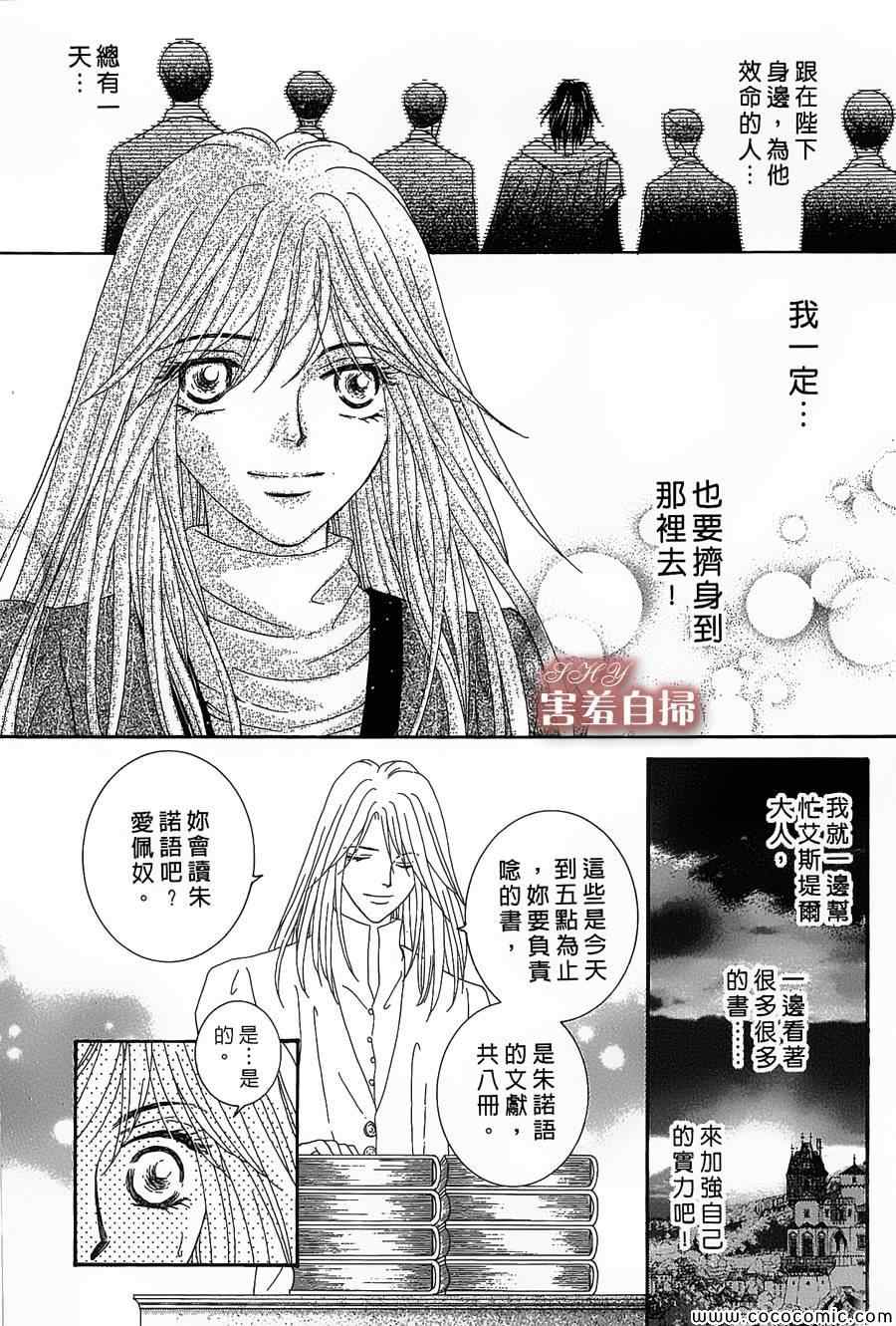 《王的野蔷薇》漫画 003集