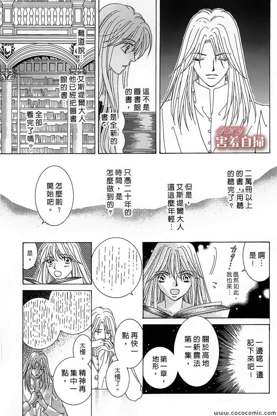 《王的野蔷薇》漫画 003集